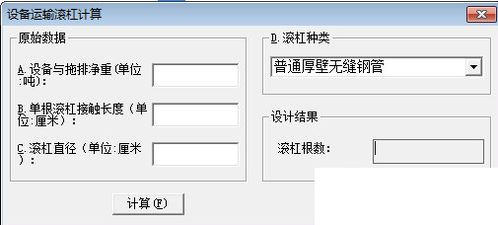 设备运输滚杠受力分析与安全计算指南